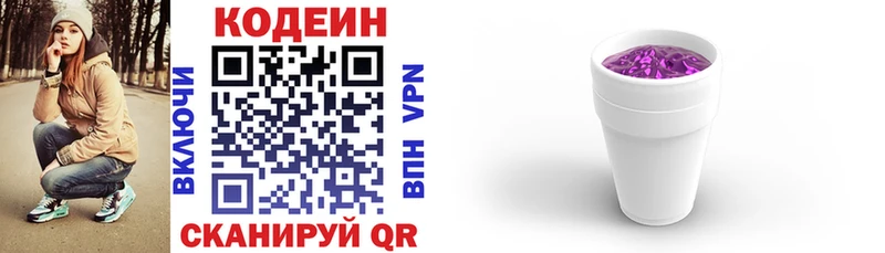 Codein напиток Lean (лин) Купить Вилючинск