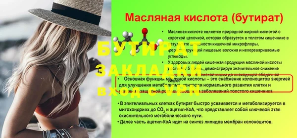 бутират Беломорск